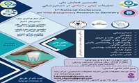 جزئیات افتتاحیه و برگزاری نخستین همایش ملی تحقیقات میان رشته‌ای در دندانپزشکی